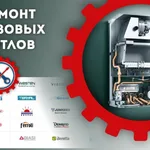Ремонт газовых котлов:  Ремонт газовых котлов