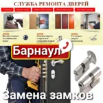 Павел:  Замена замков, личинок, ключей, ручек. Ремонт дверей