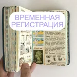 Ксения:  Временная регистрация доу, сад, постоянная помощь гр РФ снг
