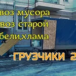 Евгений:  Грузчики Переезды Грузоперевозки