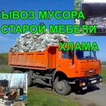 Евгений:  Вывоз мусора.Грузчики