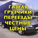 ГРУЗТОРГ ВОРОНЕЖ:  Грузчики+Машина Газель,Зил,Камаз Воронеж и область