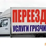 Владимир:  ГРУЗОПЕРЕВОЗКИ ГРУЗЧИКИ.ПЕРЕЕЗДЫ.ВЫВОЗ СТАРОЙ МЕБЕЛИ.