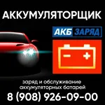 Сергей:  Аккумуляторщик Краснотурьинск