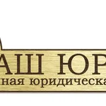 Ольга:  Юрист. Банкротство физических лиц гарантия по договору