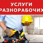 Антон:  Услуги разнорабочих