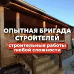 Артём:  Бригада строителей 