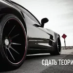 Центр подготовки водителей :  Водительские права. Водительское удостоверение 