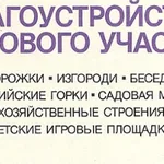 Иван:  Расчистка участка Спиливание Демонтаж Септик яма