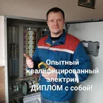 Александр:  Услуги электрика в Москве.