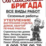 сергей:  ремонт и строителдьство 