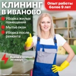 Клининг Эмми:  Клининг в Иваново. Уборка квартир. Мытье окон 