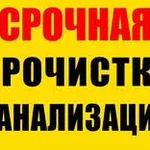 Мастер:  Устрание засоров. Прочистка канализацонных труб 