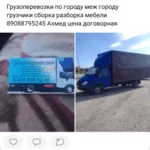Андрей:  Грузоперевозки 