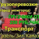БЫСТРЫЙ ПЕРЕЕЗД:  Грузчики Переезды Грузоперевозки