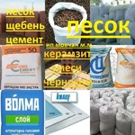Строй-М-Сервис:  Песок в мешках Цемент Щебень Керамзит Доставка