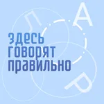 Здесь говорят правильно:  Логопед для детей и взрослых