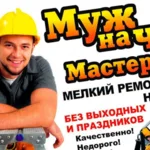 Сергей:  Мастер на час Самара 