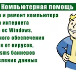Артём:  Компьютерная помощь