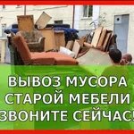 Алексей:  Вывоз старой мебели из квартиры
