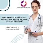 Медсестра на дом:  Медсестра на дом (капельницы, уколы, перевязки)