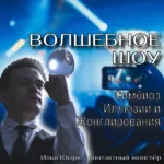 Илья Кларк:  Волшебное контактное жонглирование