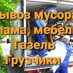 Экспресс Воронеж:  Вывоз мусора/хлама.Утилизация старой мебели