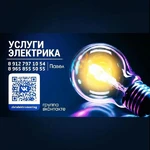 Павел:  Электрик Услуги электрика Электромонтажные работы