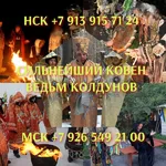 Троценко Григорий Николаевич:  Личный прием, Гадание, гадалка, приворот,