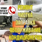 Андрей:  Ремонт кондиционеров с гарантией