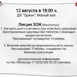 Светлана:  Лекция ЗОЖ