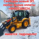 сергей:  Экскаватор погрузчик .