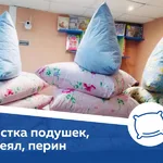 Мария:  Чистка подушек, одеял, перин