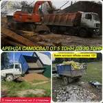 Сергей :  Аренда самосвалов ,доставка сыпучих материалов
