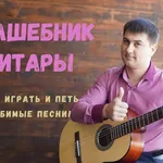 Илья:  Обучение игре на гитаре/проект 