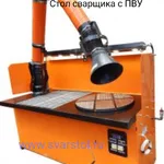 Марина:  Производство и продажа сварочных столов, ФВУ установок 