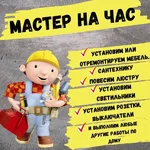 Константин:  Мастер на час
