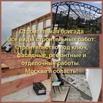 Милана:  Все виды строительных, ремонтных и отделочных работ 