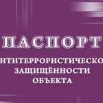 Михаил:  Паспорт безопасности купить в Уфе 