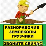 Бригада разнорабочих:  Разнорабочие.. Вывоз мусора.. 