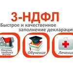 Галина:  Декларация 3 НДФЛ, налоговый вычет, УСН, отчеты