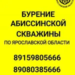 Виталий:  Бурение Абиссинской скважины