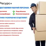 Артем:  ГРУЗЧИКИ. ПЕРЕЕЗДЫ. ВЫВОЗ СТАРОЙ МЕБЕЛИ. 