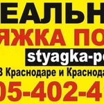 Sandi:  СТЯЖКА ПОЛА КРАСНОДАР 