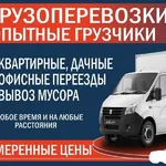 Василий:  Грузчики Переезды