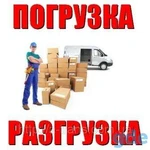 Разумное:  Грузчики. Разнорабочие. Грузоперевозки