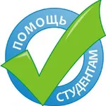 Сергей:  Окажу помощь в написании дипломов, курсовых, вкр
