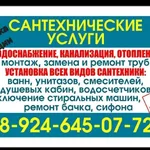 степан:  Сантехник