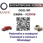 Анастасия:  Бухгалтерские услуги: аренда, грузоперевозки, общепит и др