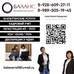Анастасия:  БУХГАЛТЕРСКОЕ ОБСЛУЖИВАНИЕ (НДС, УСН, ПАТЕНТ)